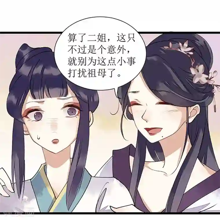 一品嫡女第8话 掌箍二妹