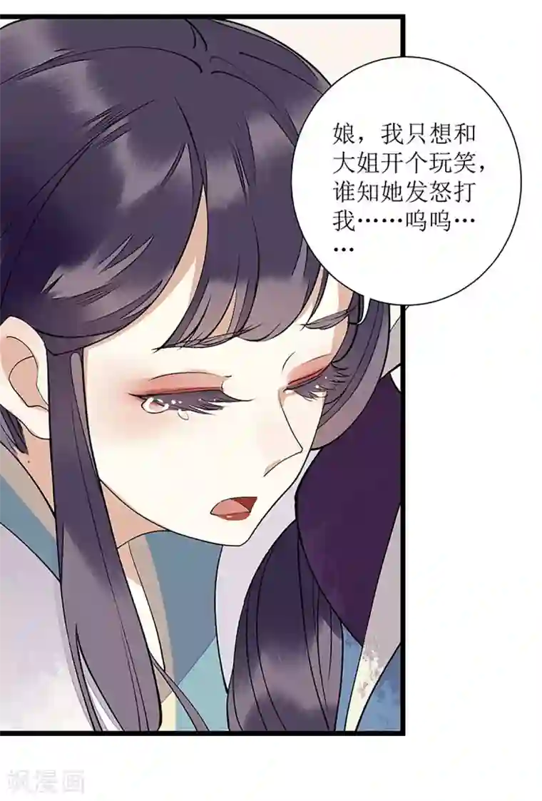 一品嫡女第9话 父女相见