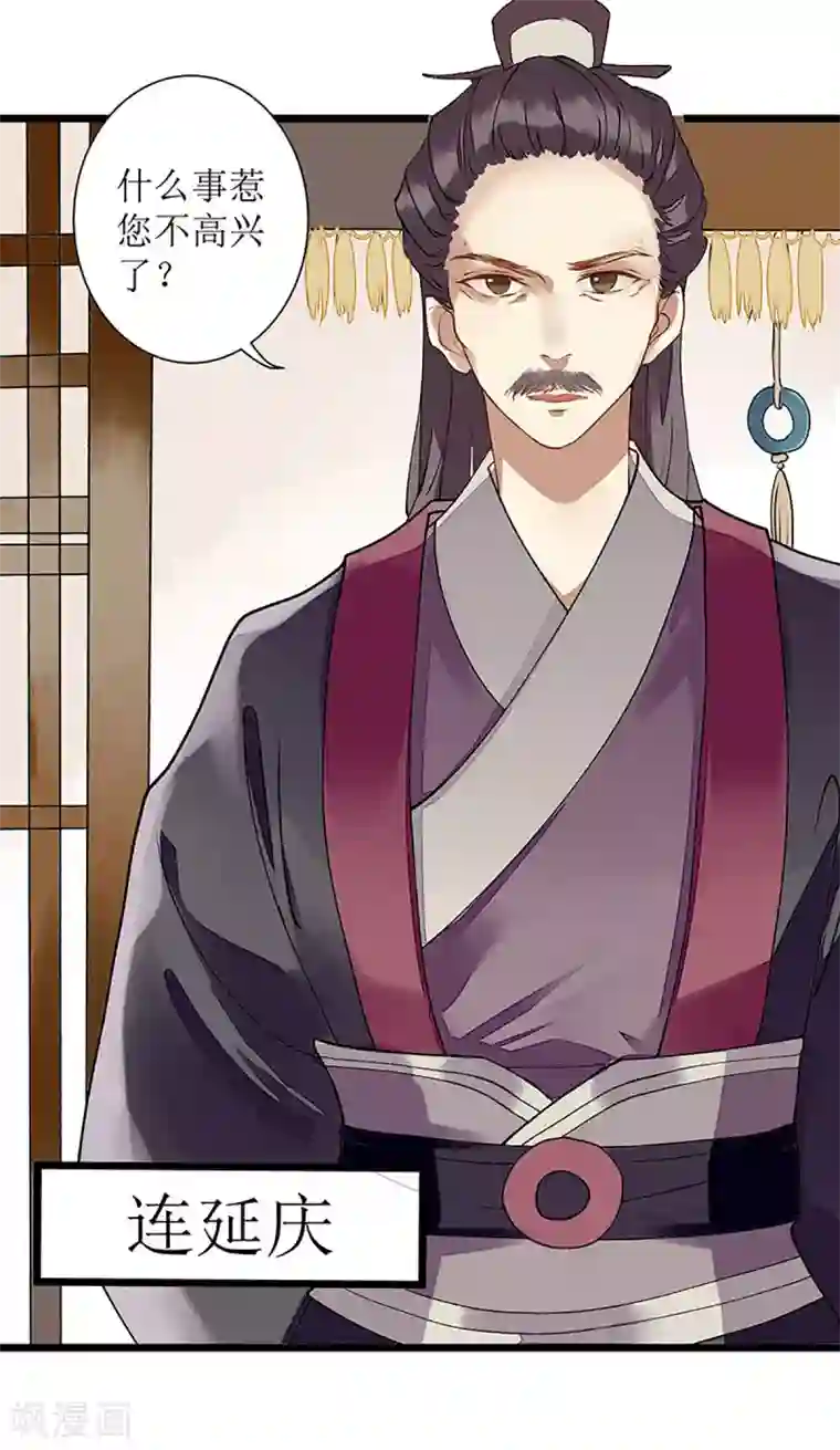 一品嫡女第9话 父女相见