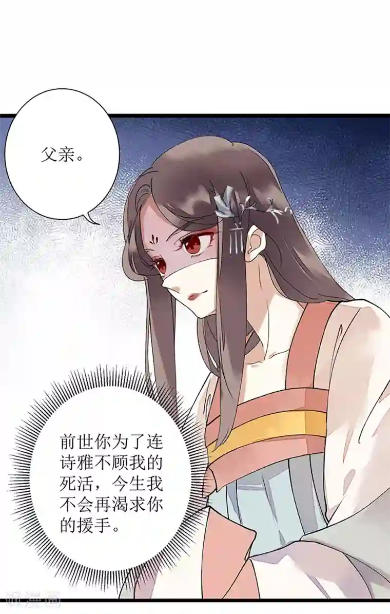 一品嫡女第9话 父女相见