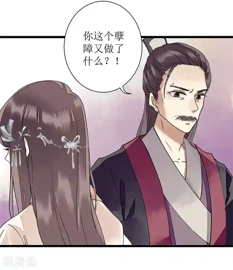 一品嫡女第9话 父女相见