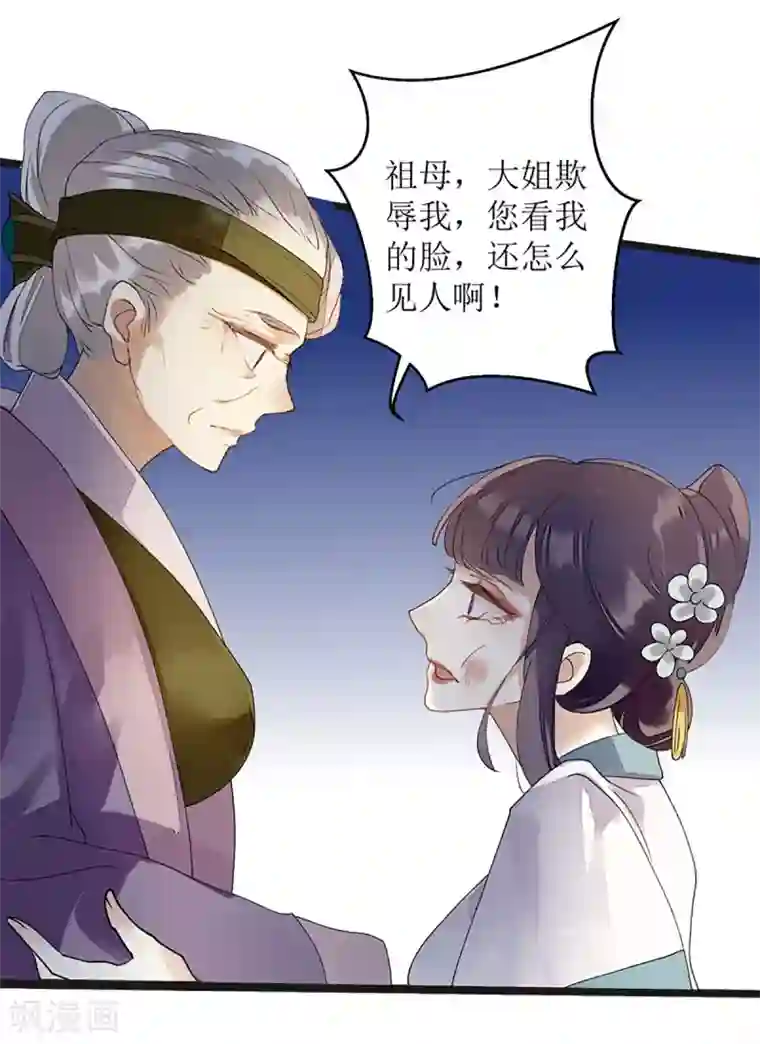 一品嫡女第9话 父女相见