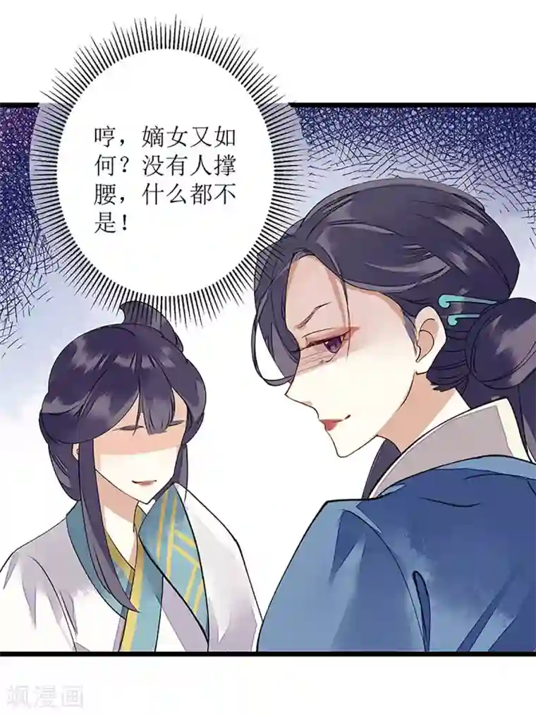 一品嫡女第10话 孰真孰假