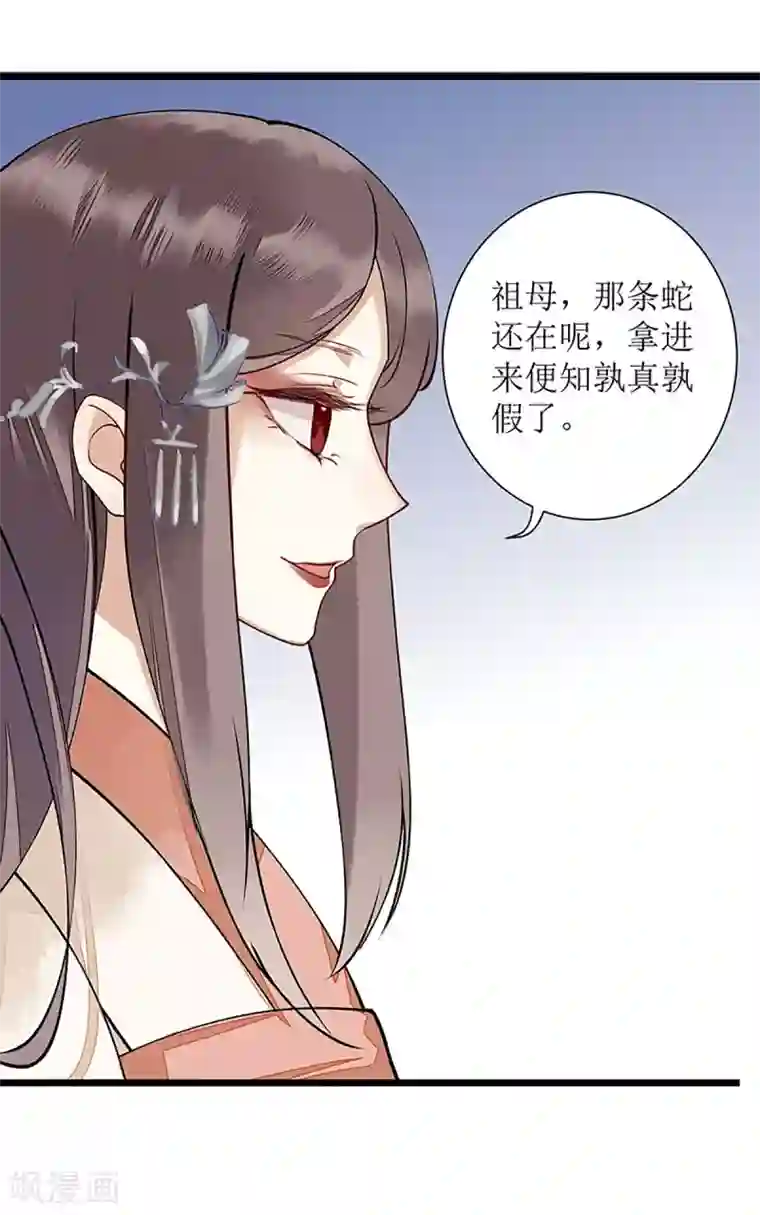 一品嫡女第10话 孰真孰假