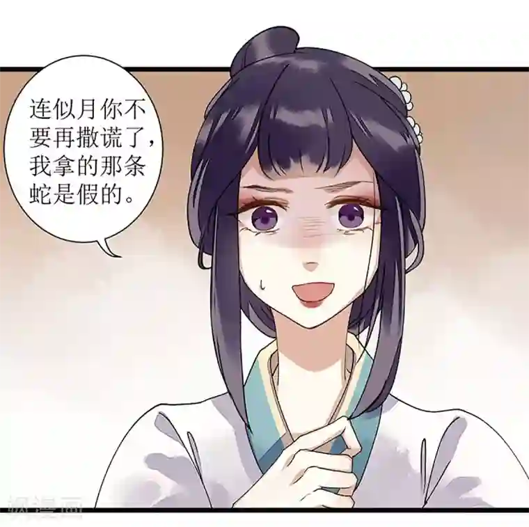 一品嫡女第10话 孰真孰假