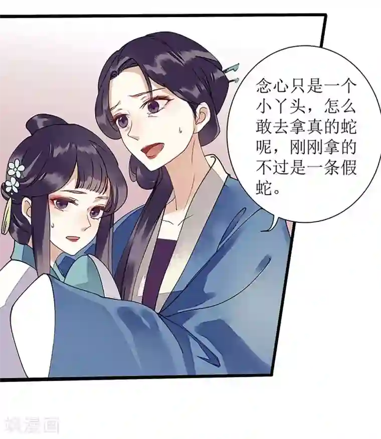 一品嫡女第10话 孰真孰假