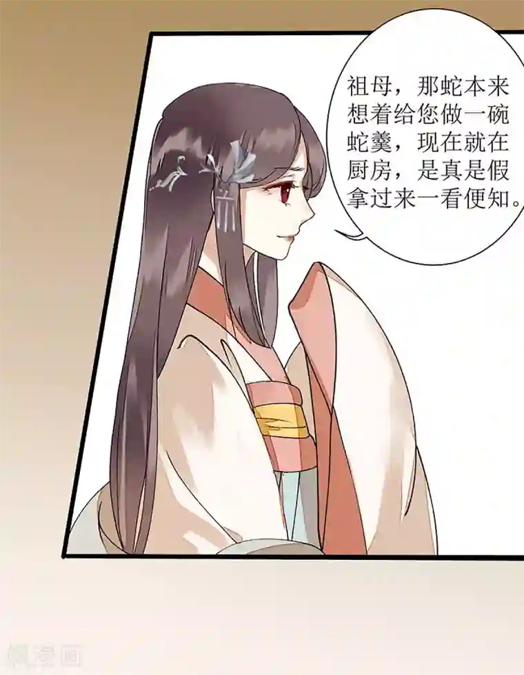 一品嫡女第10话 孰真孰假