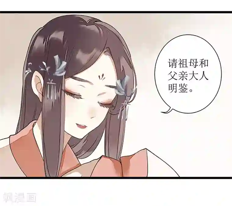 一品嫡女第10话 孰真孰假