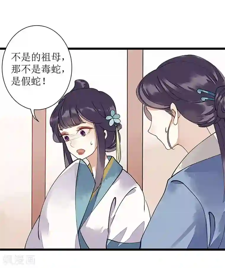 一品嫡女第10话 孰真孰假