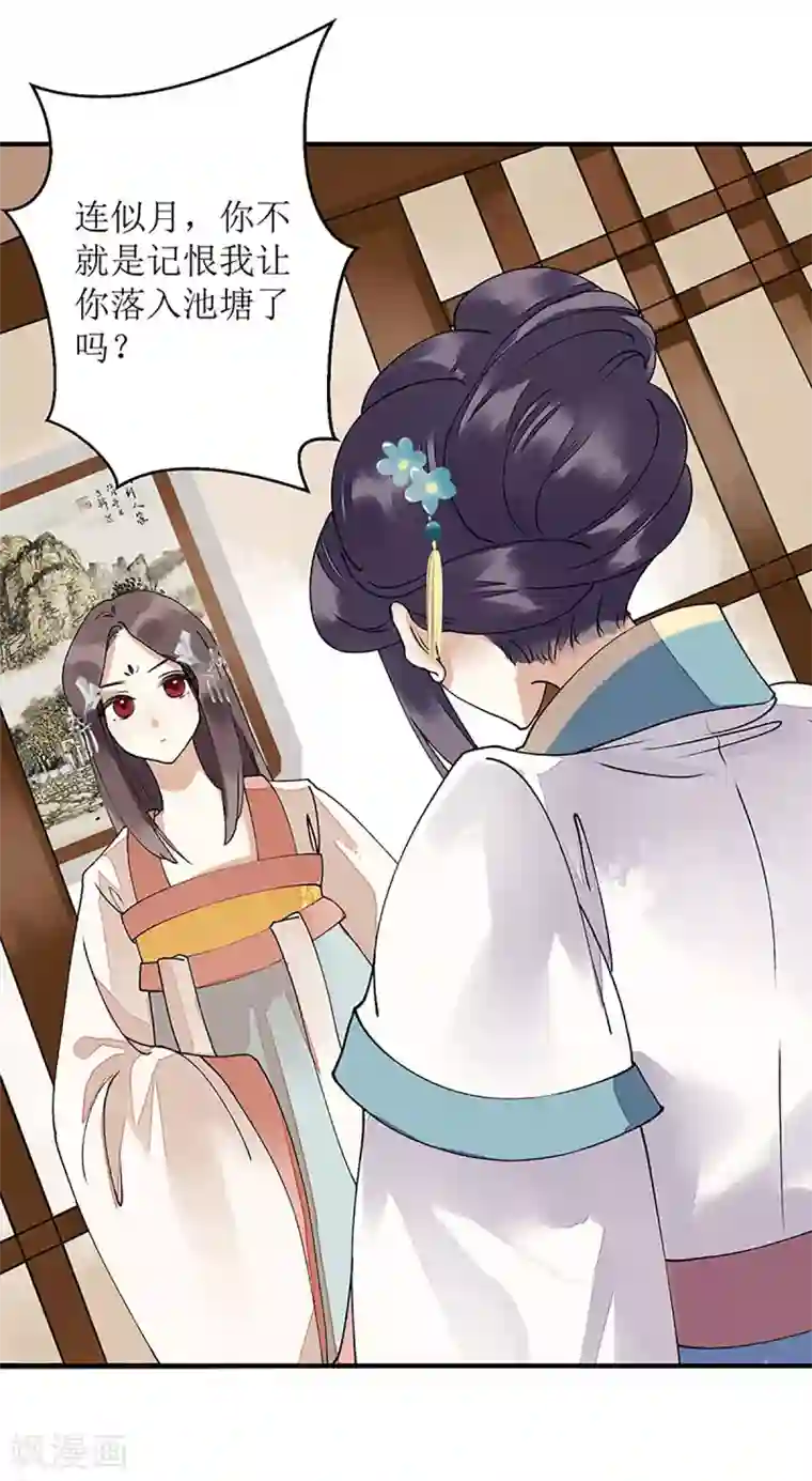 一品嫡女第11话 斋堂思过