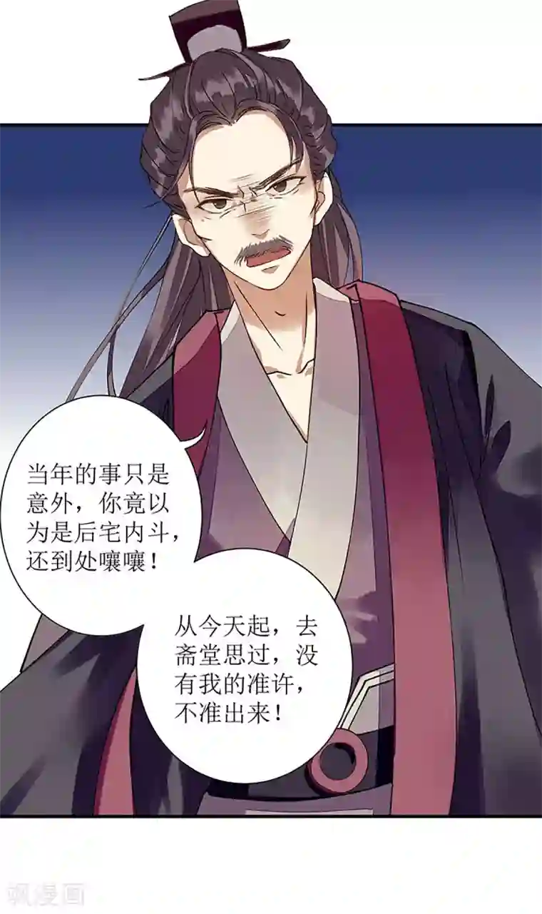 一品嫡女第11话 斋堂思过