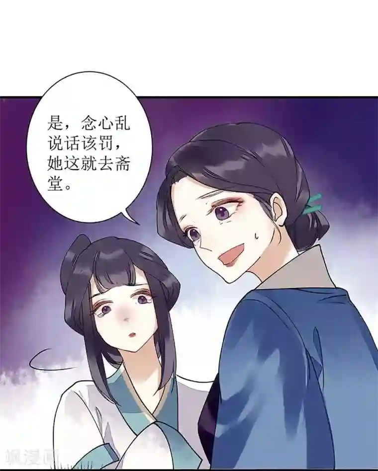 一品嫡女第11话 斋堂思过