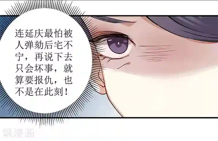 一品嫡女第11话 斋堂思过