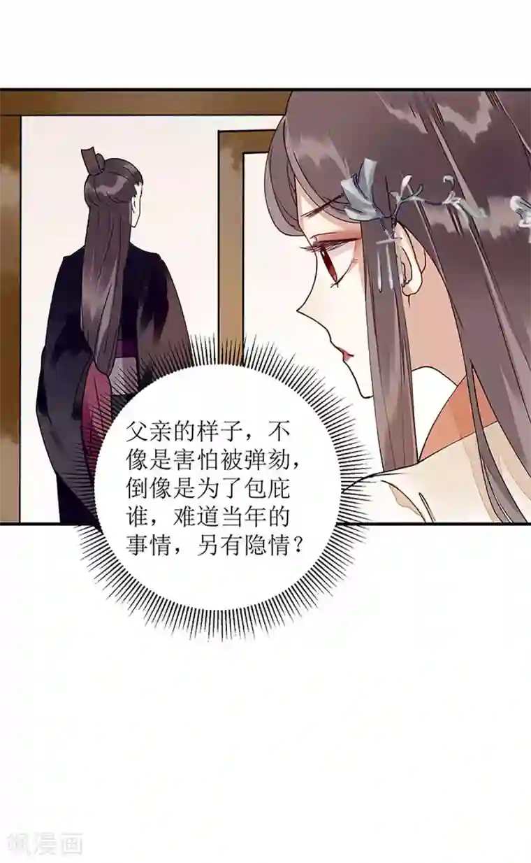 一品嫡女第11话 斋堂思过