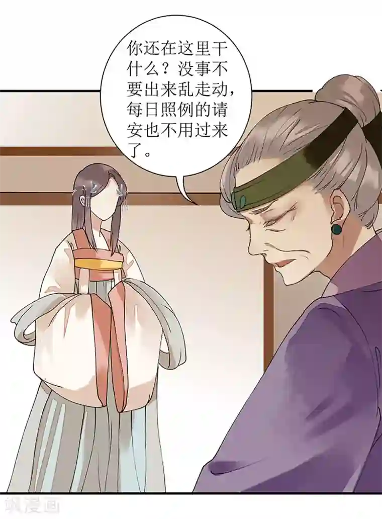 一品嫡女第11话 斋堂思过