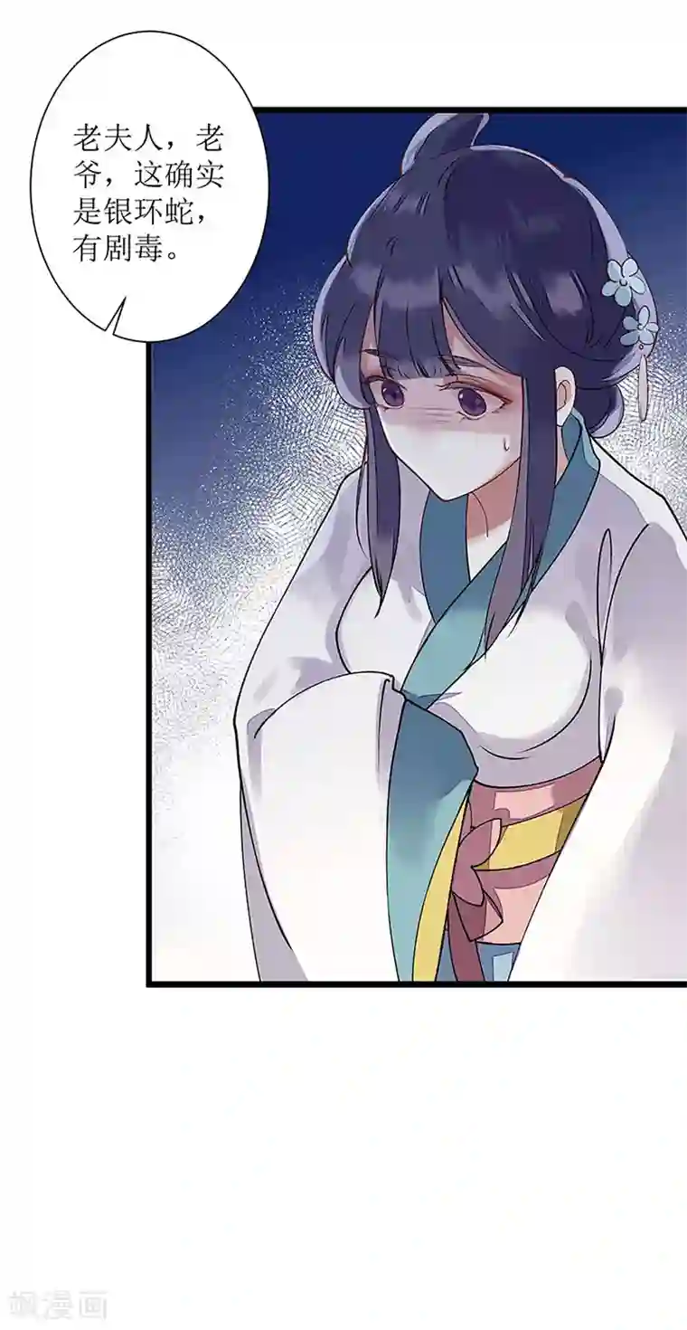 一品嫡女第11话 斋堂思过