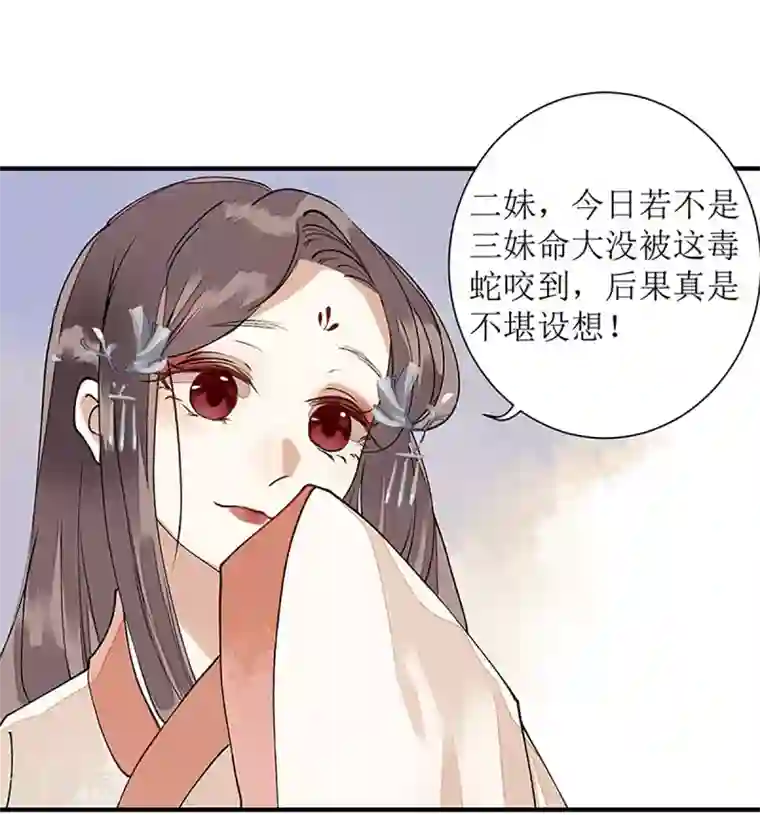 一品嫡女第11话 斋堂思过