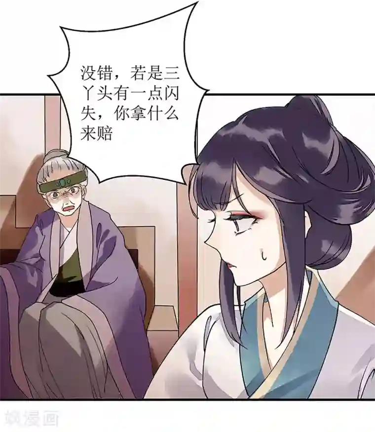 一品嫡女第11话 斋堂思过