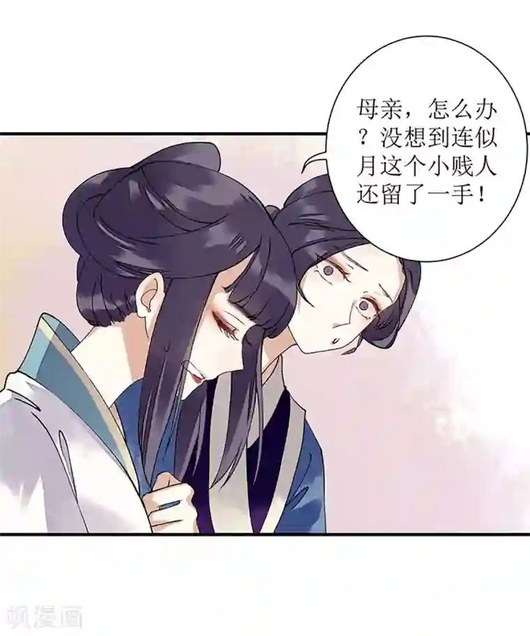 一品嫡女第11话 斋堂思过