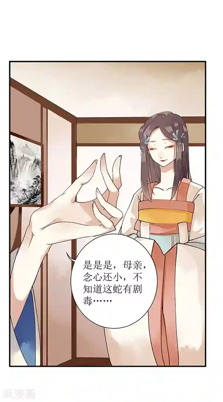 一品嫡女第11话 斋堂思过