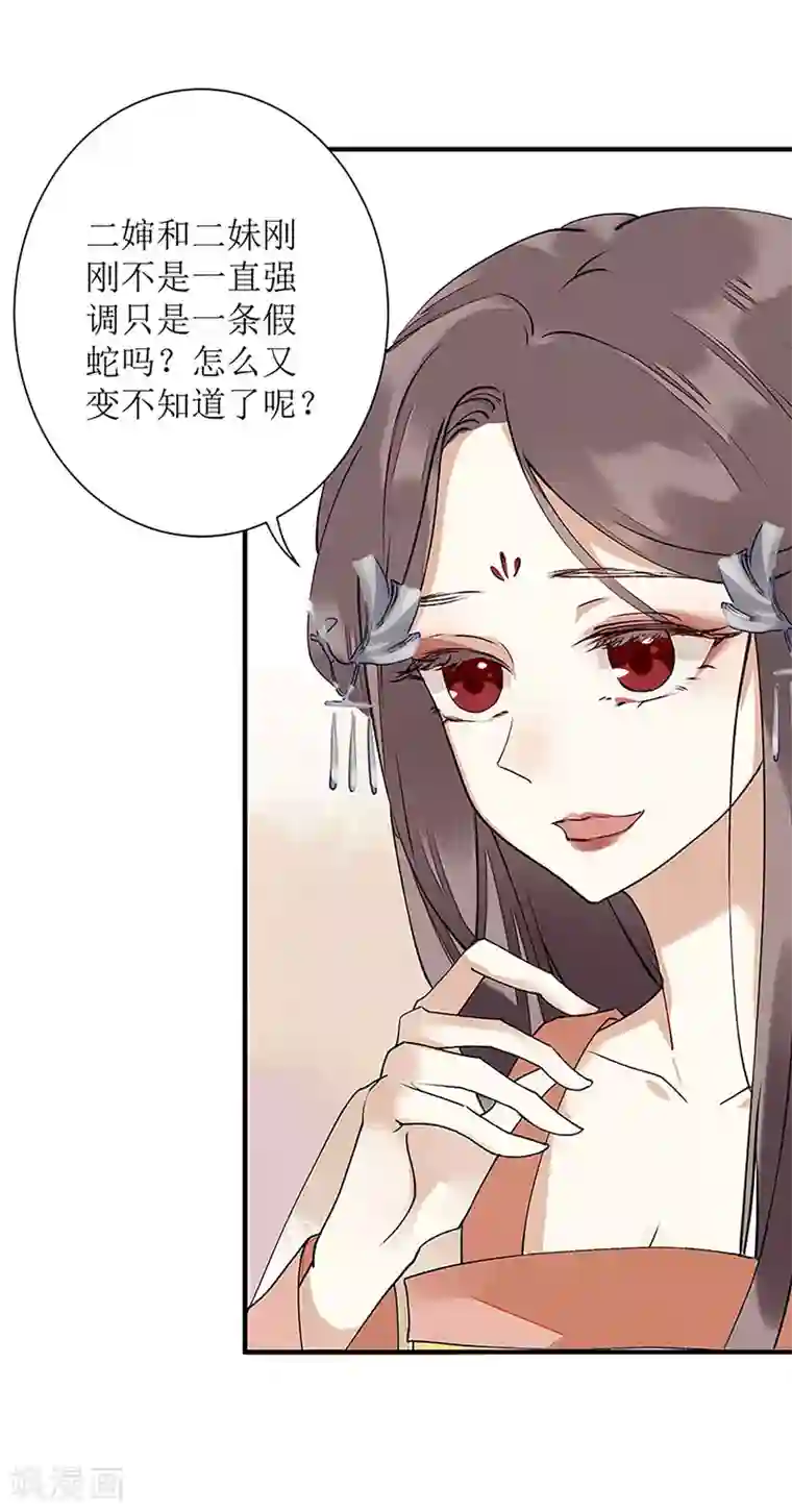 一品嫡女第11话 斋堂思过