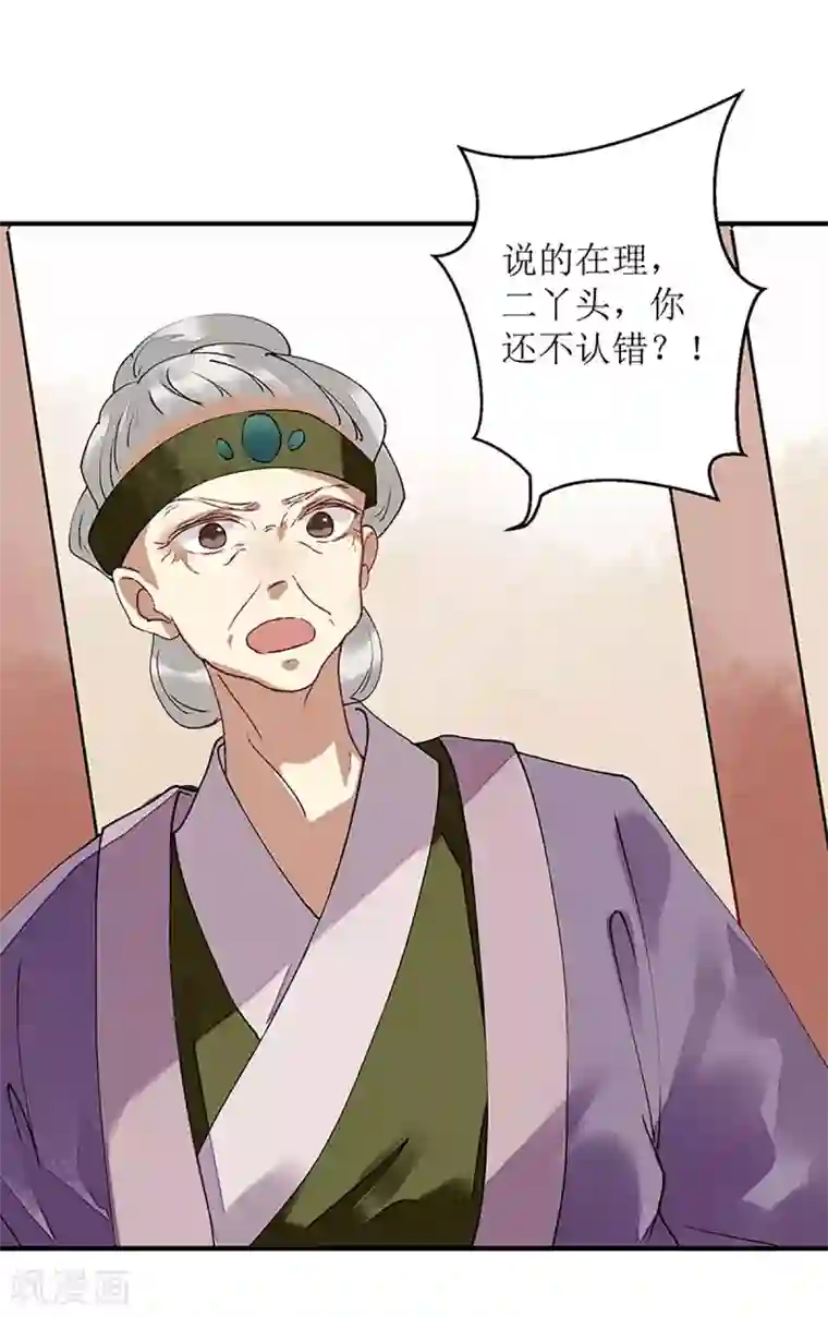 一品嫡女第11话 斋堂思过