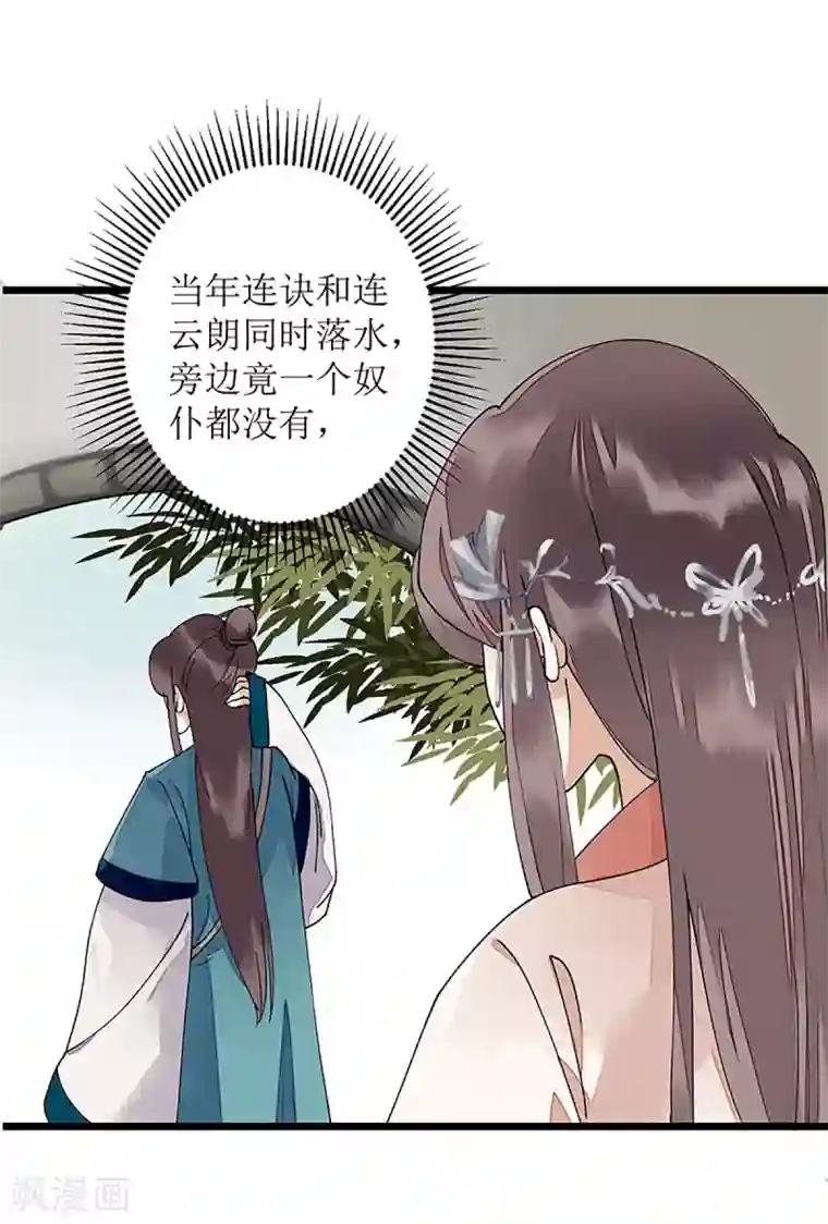 一品嫡女第12话 阴谋再生