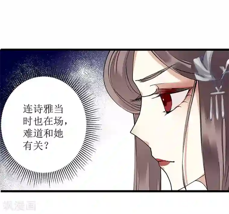 一品嫡女第12话 阴谋再生