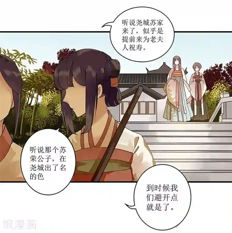 一品嫡女第12话 阴谋再生