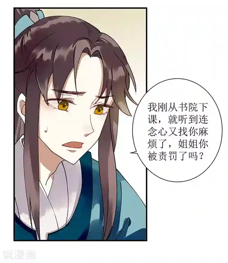 一品嫡女第12话 阴谋再生