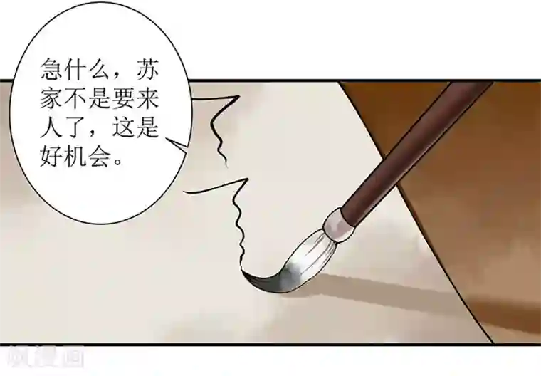 一品嫡女第12话 阴谋再生