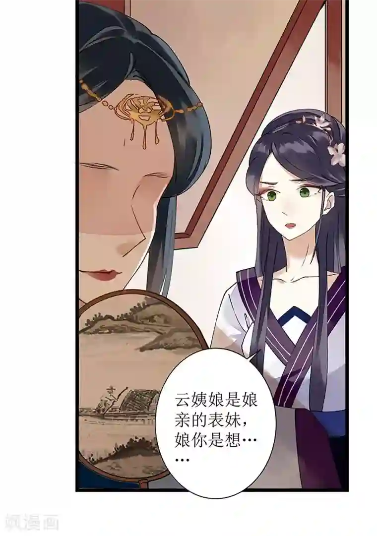 一品嫡女第12话 阴谋再生