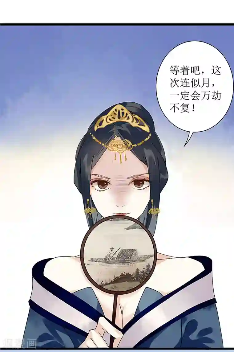 一品嫡女第12话 阴谋再生