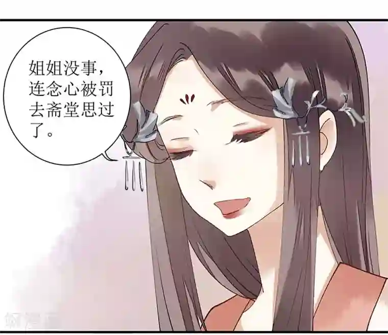 一品嫡女第12话 阴谋再生