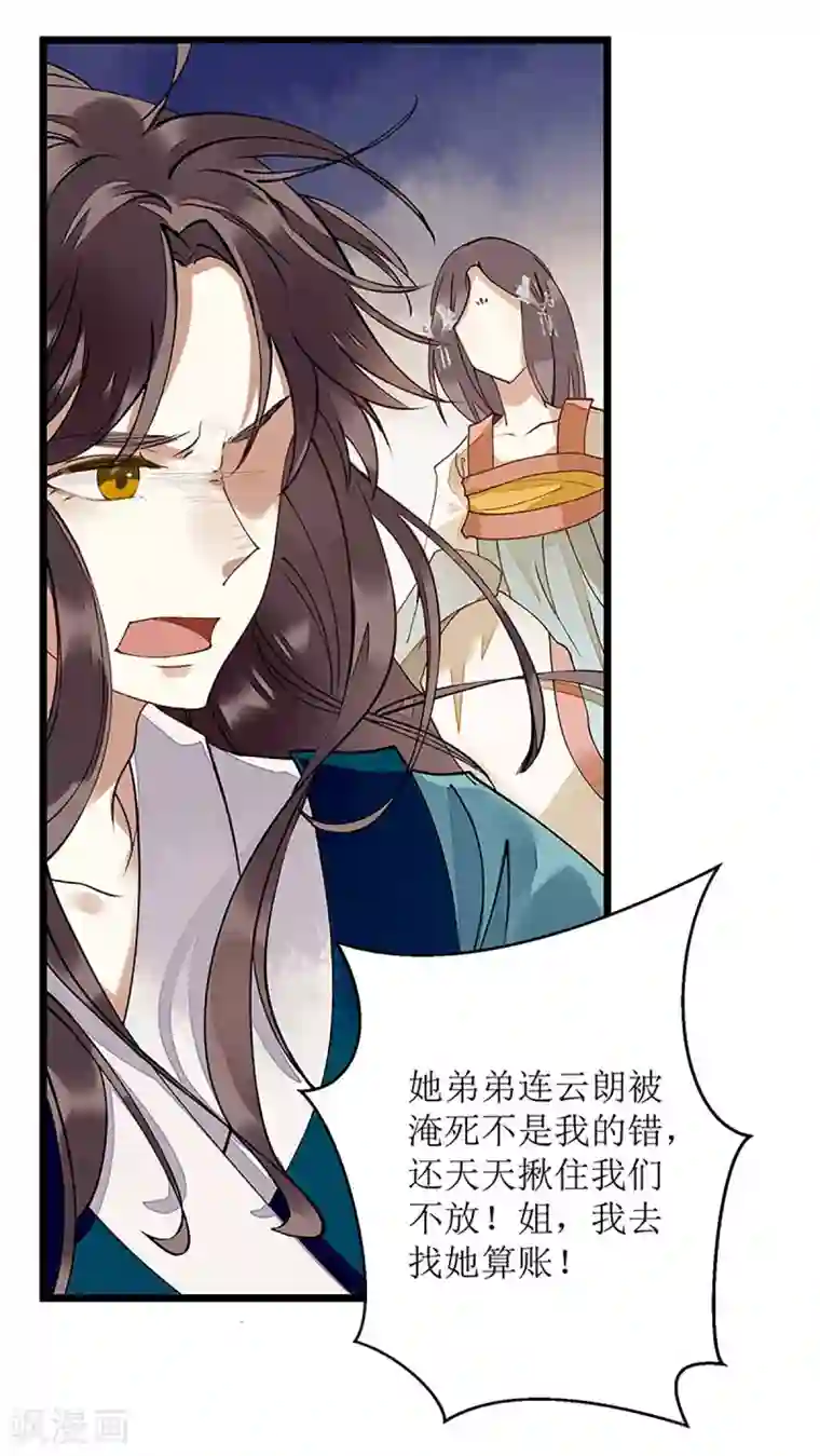 一品嫡女第12话 阴谋再生