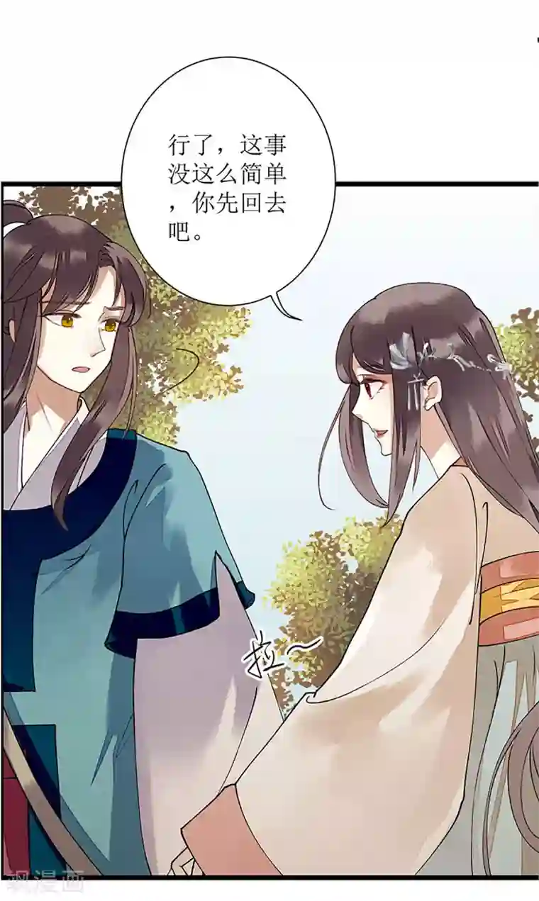 一品嫡女第12话 阴谋再生