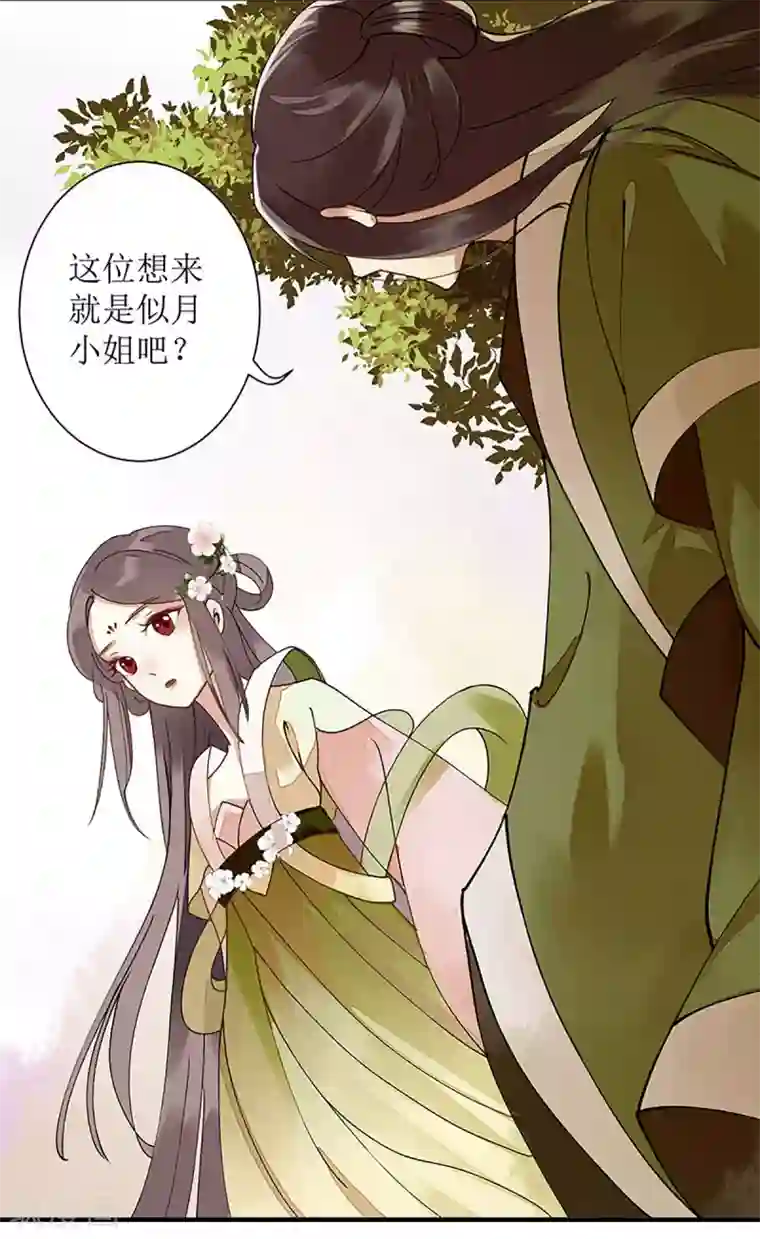 一品嫡女第13话 掌箍苏荣