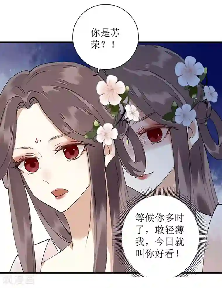 一品嫡女第13话 掌箍苏荣