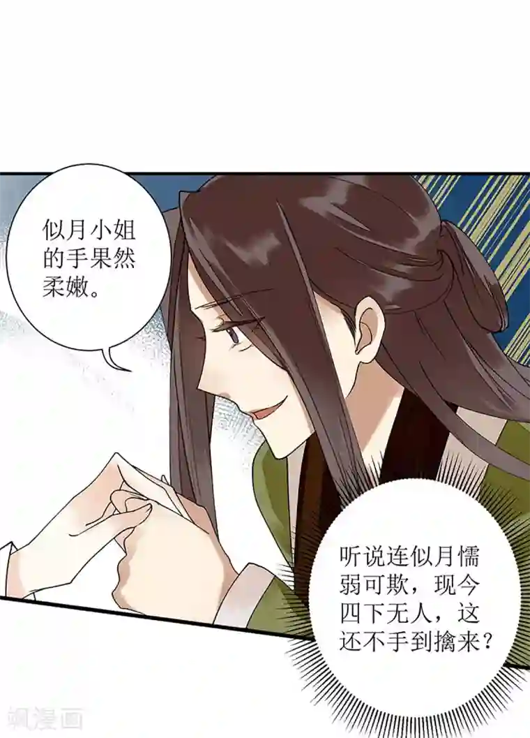 一品嫡女第13话 掌箍苏荣