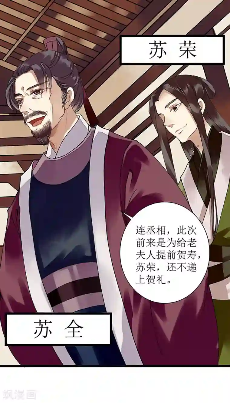 一品嫡女第13话 掌箍苏荣