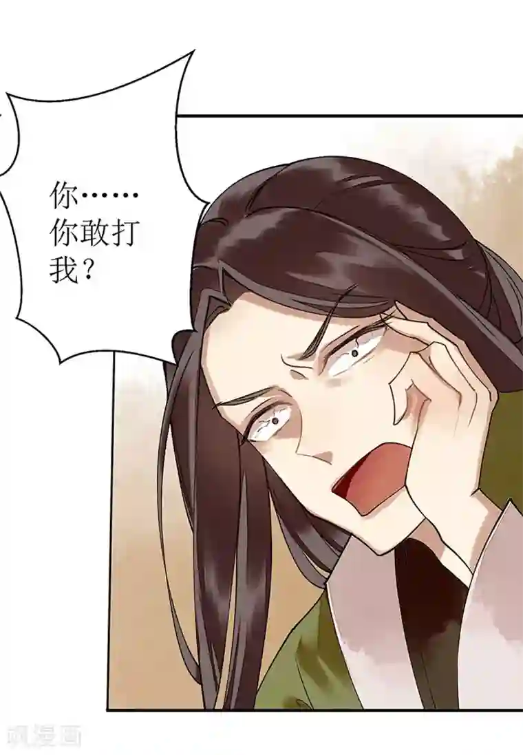 一品嫡女第13话 掌箍苏荣