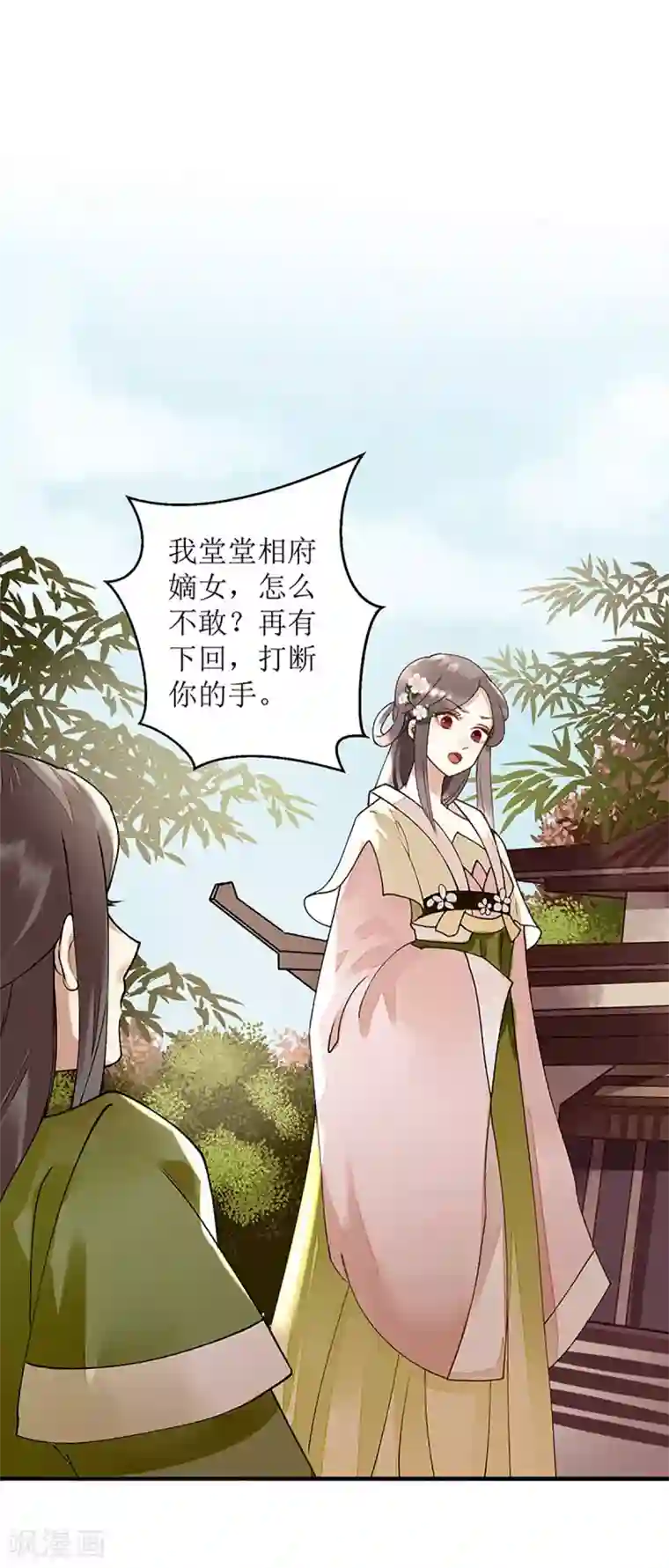 一品嫡女第13话 掌箍苏荣