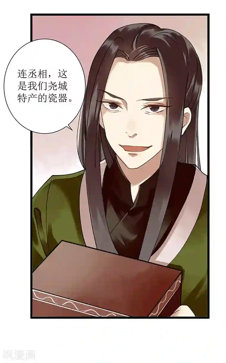 一品嫡女第13话 掌箍苏荣