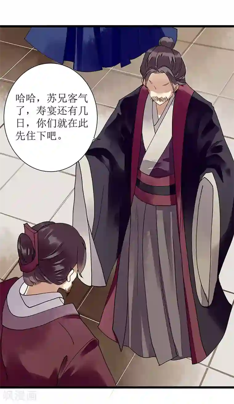 一品嫡女第13话 掌箍苏荣