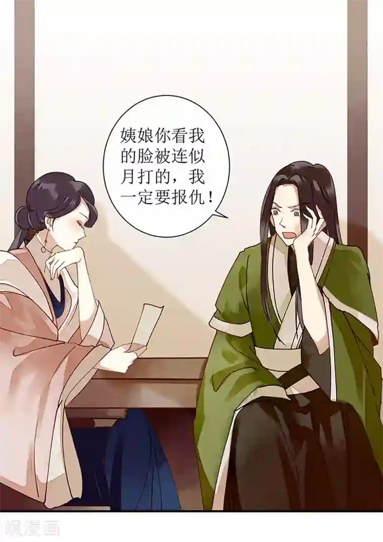 一品嫡女第14话 收买侍女