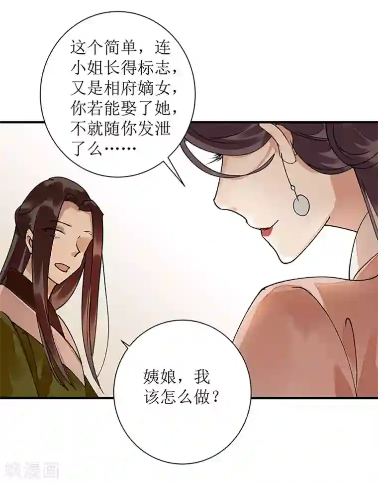 一品嫡女第14话 收买侍女