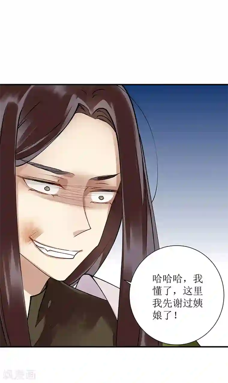 一品嫡女第14话 收买侍女