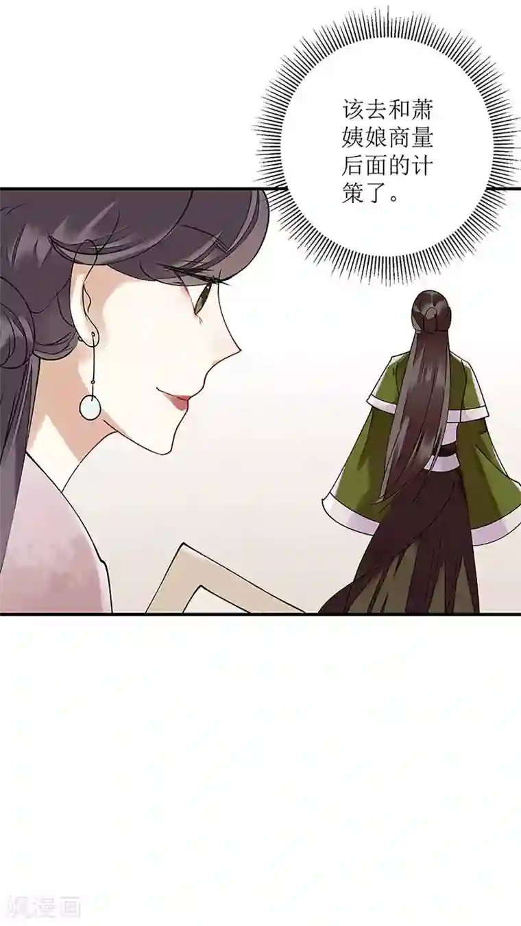 一品嫡女第14话 收买侍女