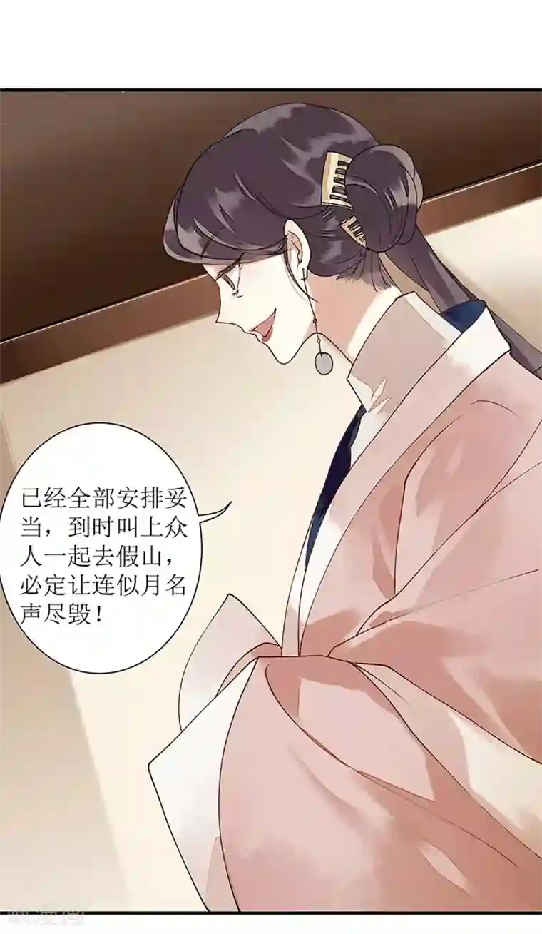 一品嫡女第14话 收买侍女