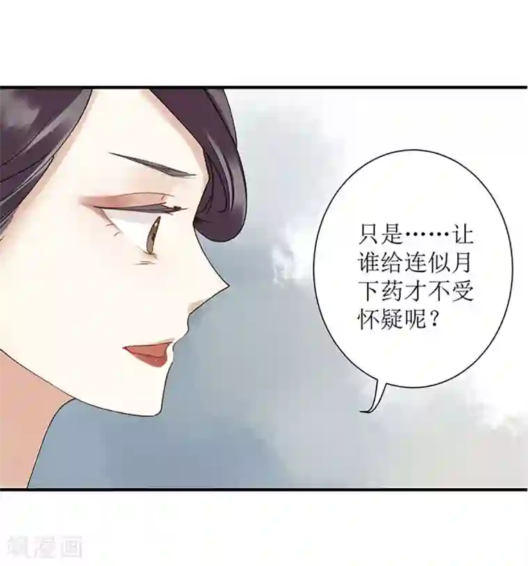 一品嫡女第14话 收买侍女